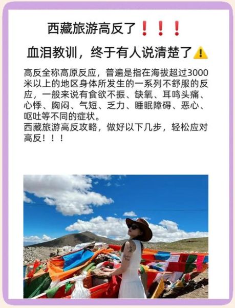 高原反应胸闷气短怎么办_如何预防