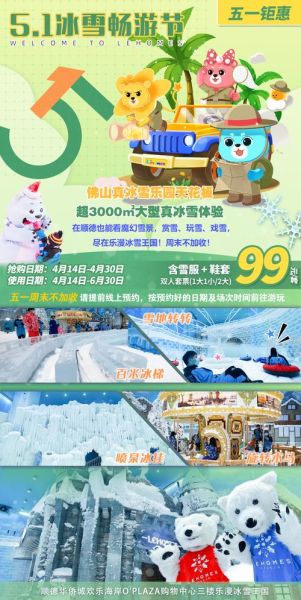 阿狸冰雪王国门票价格_阿狸冰雪王国在哪
