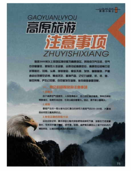 贫血的人可以去高原吗_高原旅行注意事项