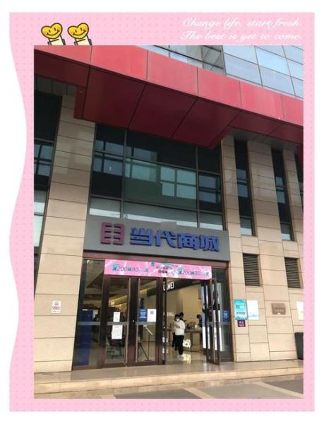 北京当代商城有什么品牌_北京当代商城营业时间