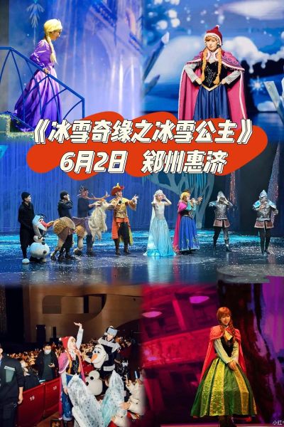 冰雪奇缘演出时长多久_冰雪奇缘演出值得看吗