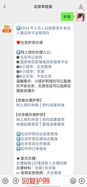 北京办护照需要什么材料_北京护照办理流程