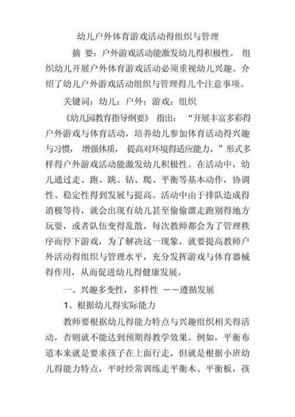 户外运动组织与管理_如何确保活动安全