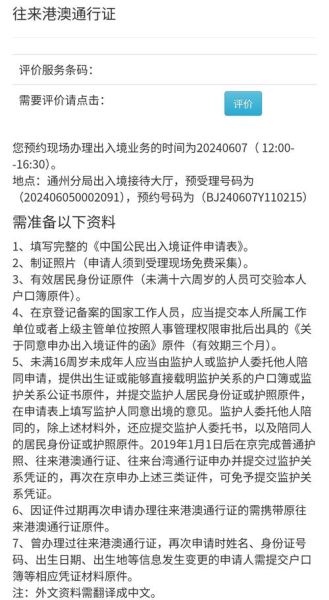 北京办护照需要什么材料_北京护照办理流程