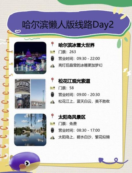 哈尔滨冰雪大世界门票多少钱_怎么买便宜