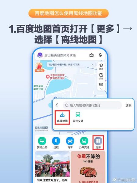 手机户外地图哪个好用_离线导航怎么设置