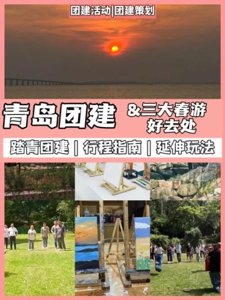 青岛户外运动去哪玩_青岛户外运动最佳季节