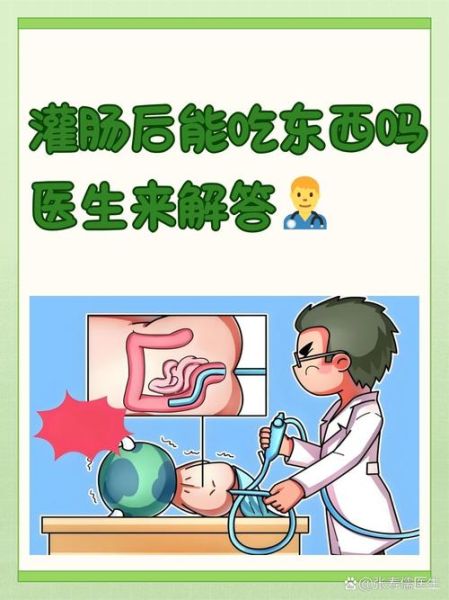 冰雪灌肠是什么_冰雪灌肠怎么做才安全