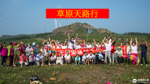 天下户外俱乐部怎么样_值得加入吗