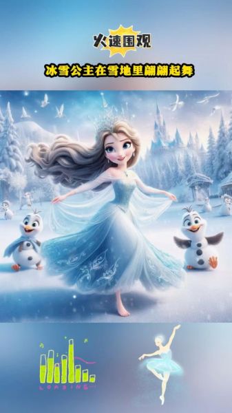 冰雪雅雅公主是谁_冰雪雅雅公主的故事背景