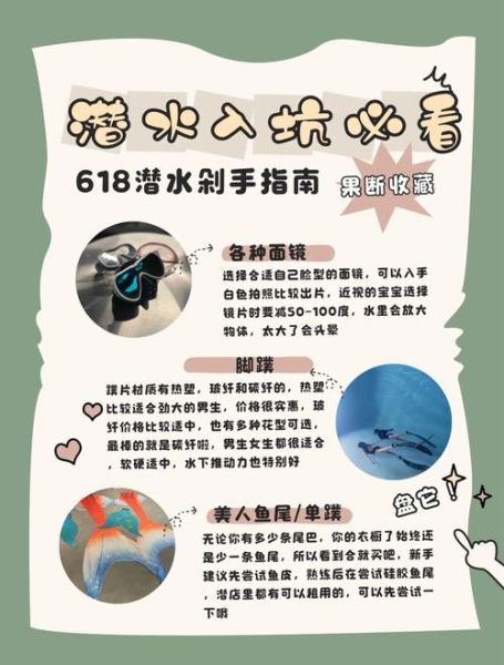 户外潜水需要准备什么装备_新手潜水注意事项