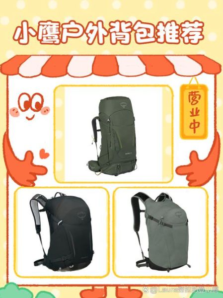 小鹰户外背包哪款适合长途徒步_怎么选容量和背负系统