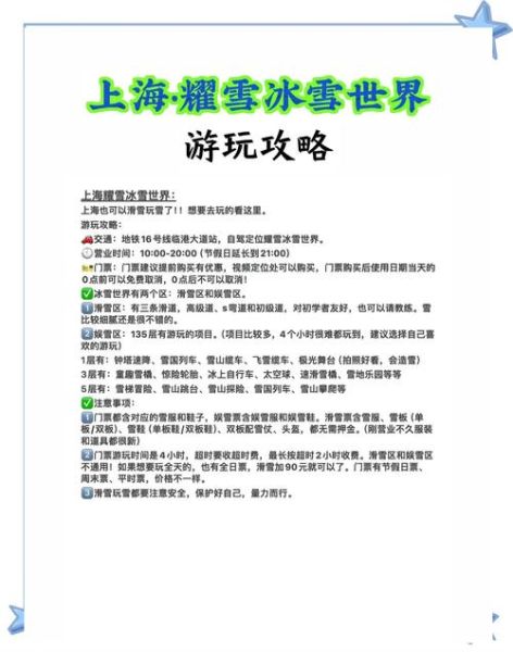 上海冰雪世界门票价格_上海冰雪世界怎么去