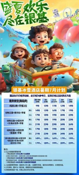 银基冰雪世界几点开门_银基冰雪世界门票价格