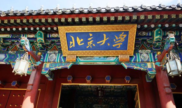 北京大学大门在哪_北京大学大门开放时间