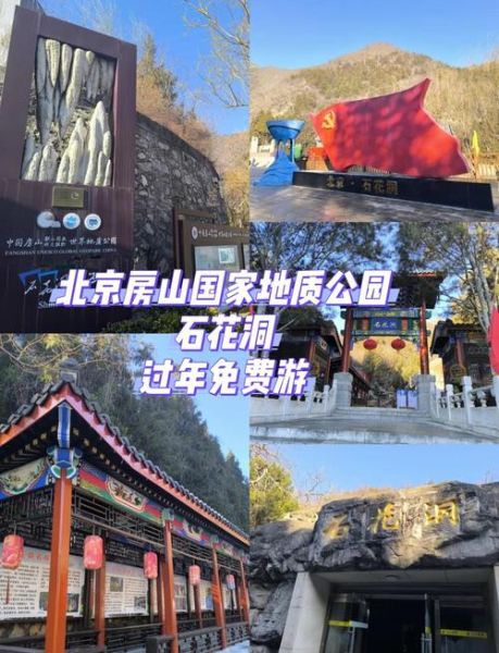 北京房山区旅游景点大全_房山一日游怎么安排