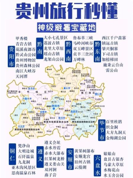 去贵州会有高原反应吗_贵州旅游海拔高度