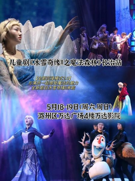 冰雪奇缘演出时间_冰雪奇缘演出门票怎么买