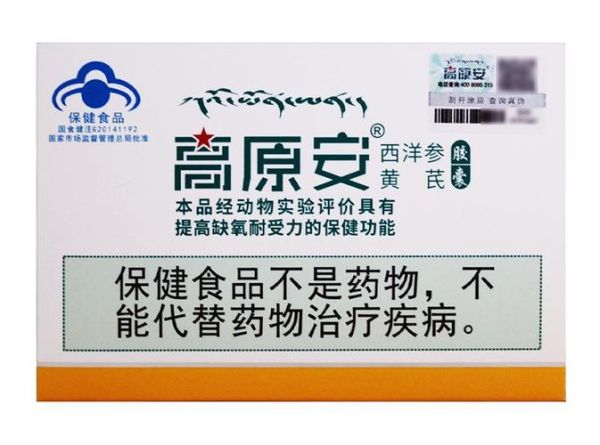 西安高原安哪里买_高原安在西安价格是多少