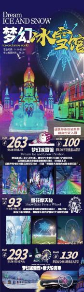 冰雪梦幻乐园门票多少钱_亲子游玩攻略