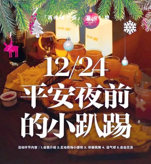 北京平安夜去哪玩_北京平安夜有什么活动