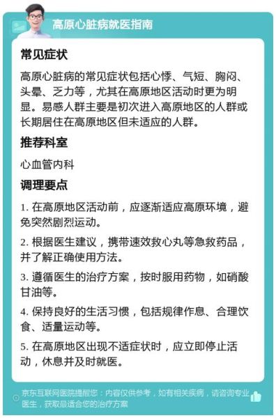 高原安对心脏副作用_高原安吃了心慌怎么办