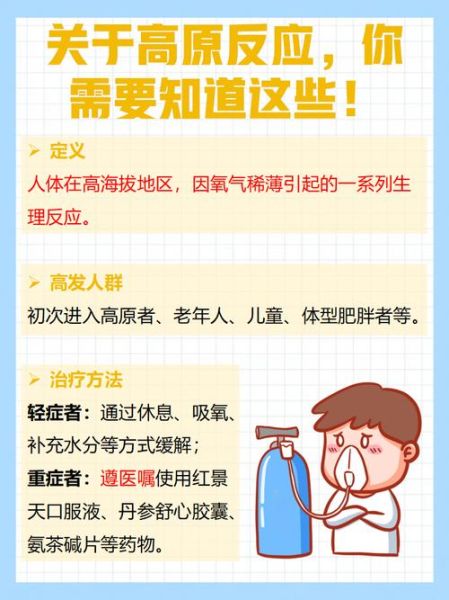 头疼是高原反应吗_高原反应头疼怎么缓解