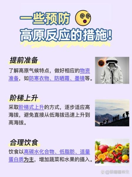 那曲高原反应症状_那曲高原反应怎么缓解