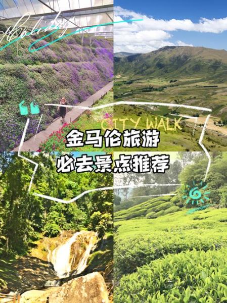金马伦高原旅游攻略_金马伦高原天气怎么样