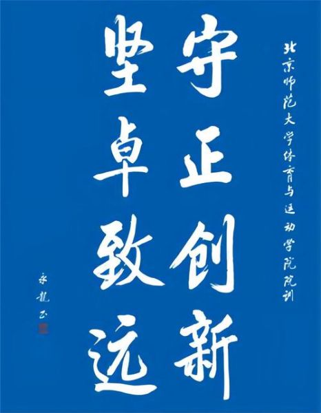 北京师范大学体育与运动学院怎么样_就业前景如何