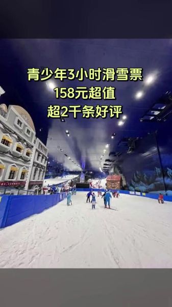 无锡冰雪世界门票价格_无锡冰雪世界门票多少钱