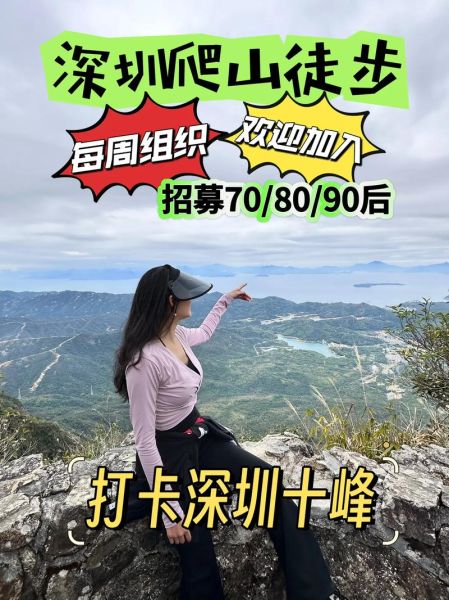 深圳市登山户外运动协会怎么加入_深圳登山协会有哪些活动