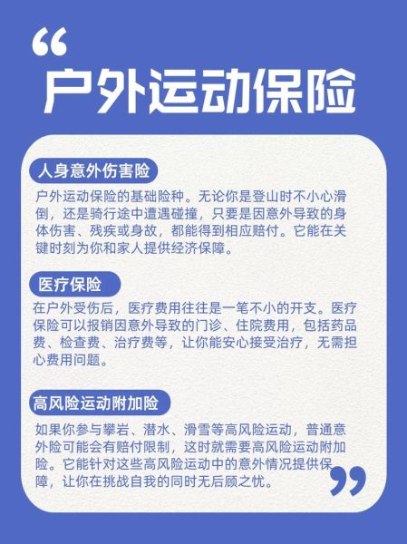 户外保险怎么买_户外保险有必要买吗