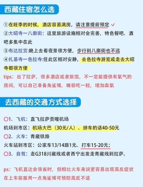 高原自驾注意事项_高原反应怎么办