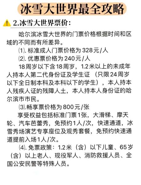 哈尔滨冰雪节什么时候开幕_门票价格多少