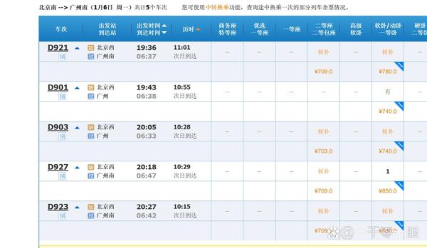 北京到郑州高铁时刻表查询_如何选最快车次