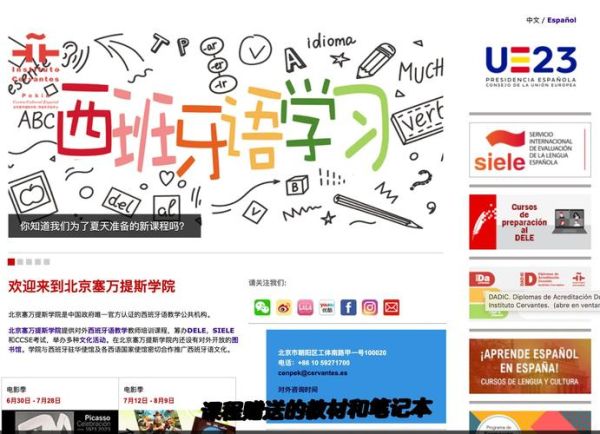 北京塞万提斯学院地址_北京塞万提斯学院课程