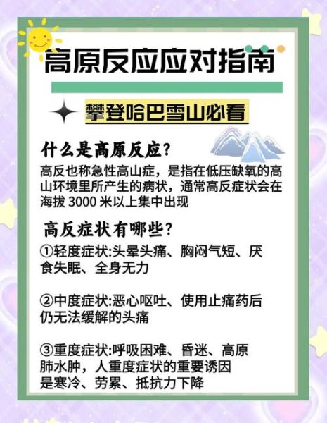 小孩去高原会不会高反_高原反应小孩怎么办