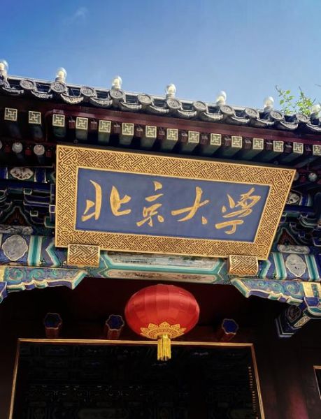 北京大学正门是哪个门_东门西门区别