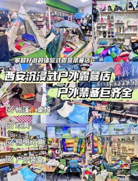 西安最大户外用品超市在哪里_户外装备怎么选