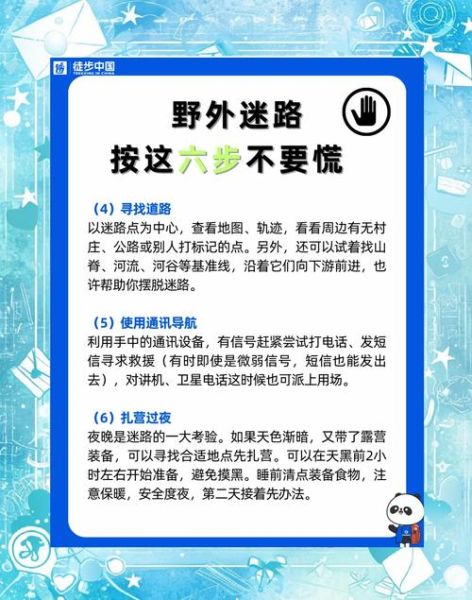 野外迷路怎么办_如何快速找到方向