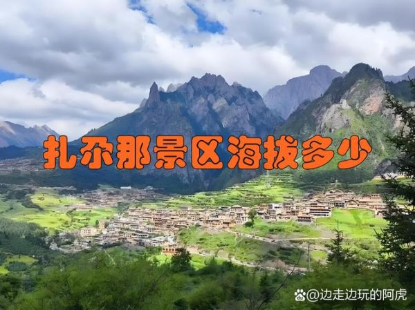 扎尕那高原反应_去扎尕那会有高反吗