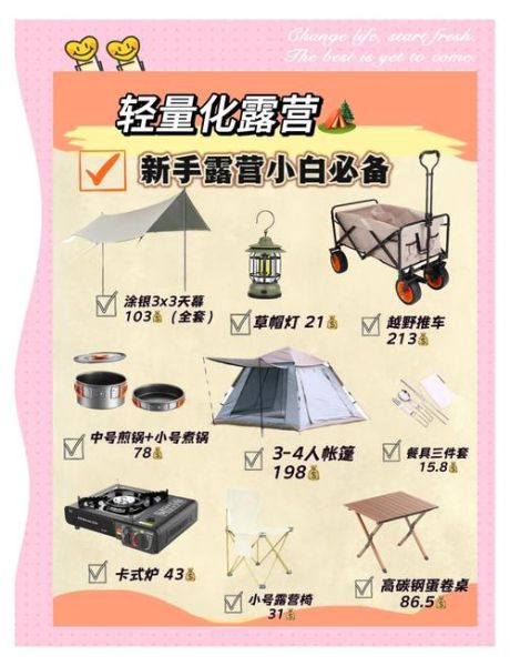 户外兄弟露营装备清单_新手怎么选
