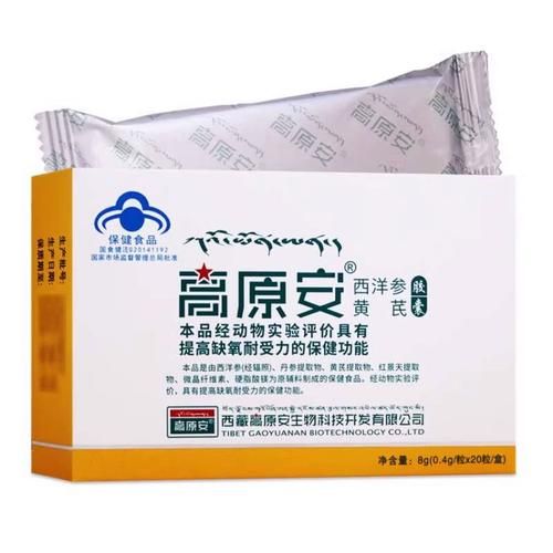 高原安北京药店哪里有卖_高原安价格多少钱一盒