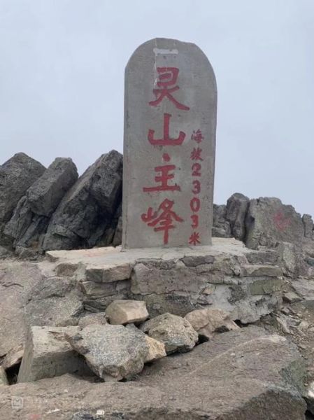 北京最高峰在哪_灵山海拔多少米