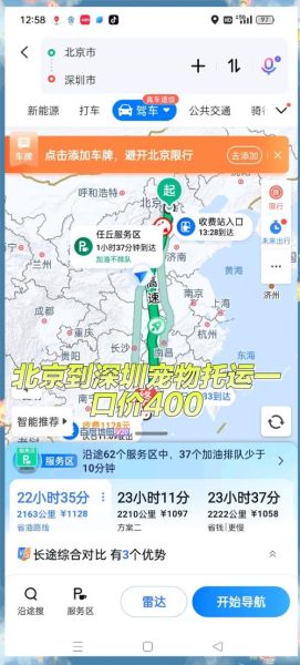 深圳到北京多少公里_深圳到北京自驾路线怎么走