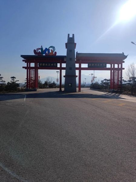 黄羊山文化园冰雪门票多少钱_黄羊山文化园冰雪门票怎么买