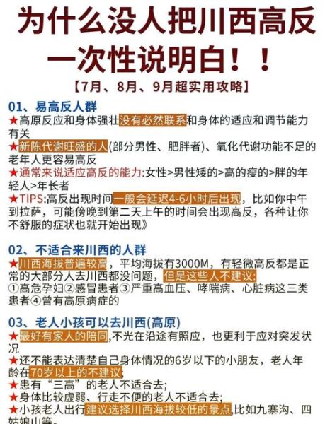 高原反应心跳太快怎么办_如何预防