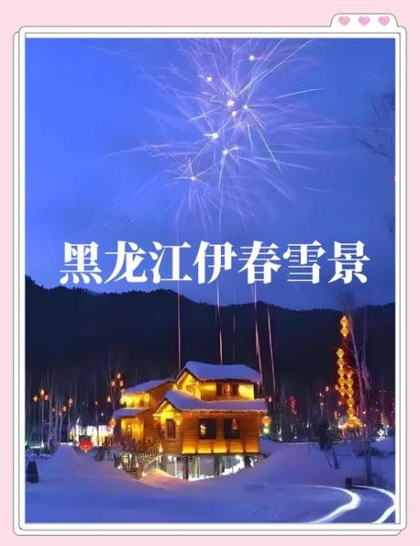 伊春冰雪旅游最佳时间_伊春冰雪景点有哪些