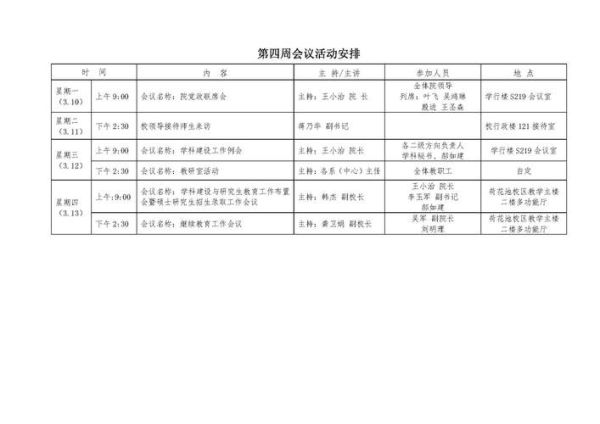 北京最近开什么会_2024年重要会议日程